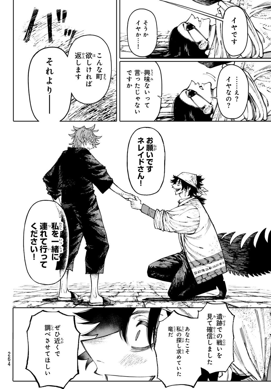 ガラクシアス Chap 13 - Next Chap 14