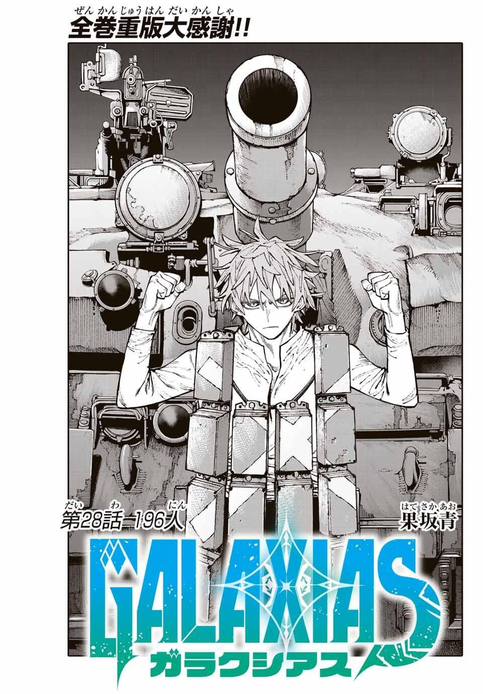 ガラクシアス Chap 28 - Next Chap 29