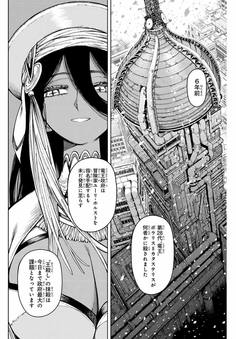 ガラクシアス Chap 28 - Next Chap 29