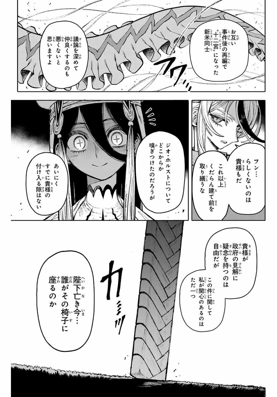 ガラクシアス Chap 28 - Next Chap 29