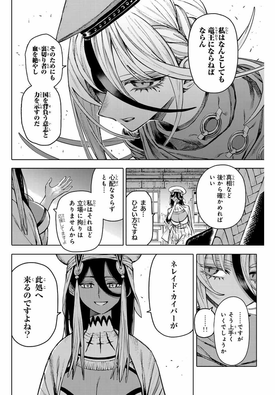ガラクシアス Chap 28 - Next Chap 29