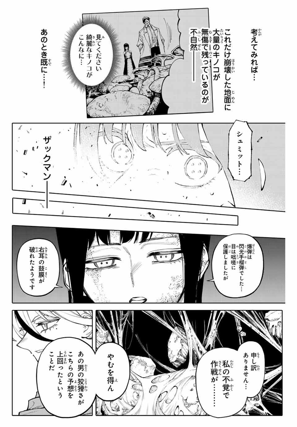 ガラクシアス Chap 24 - Next Chap 25