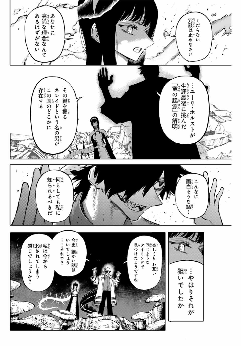 ガラクシアス Chap 24 - Next Chap 25