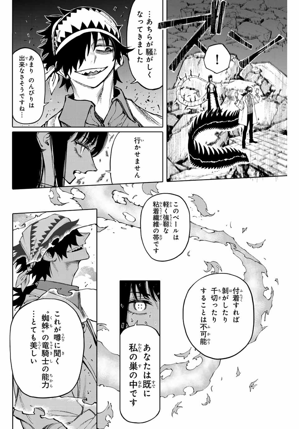 ガラクシアス Chap 24 - Next Chap 25