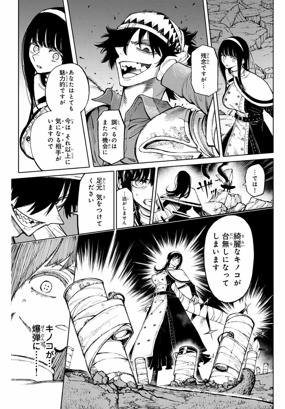 ガラクシアス Chap 24 - Next Chap 25