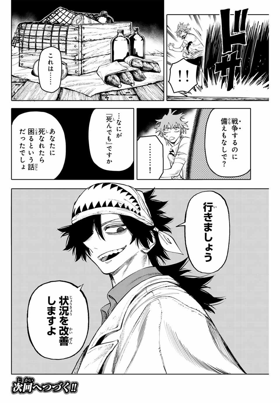 ガラクシアス Chap 25 - Next Chap 26