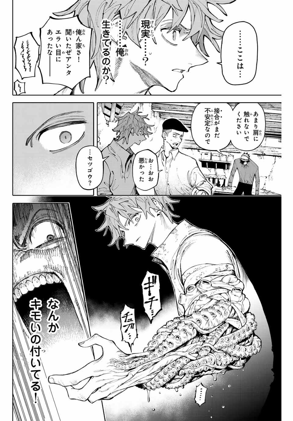 ガラクシアス Chap 25 - Next Chap 26