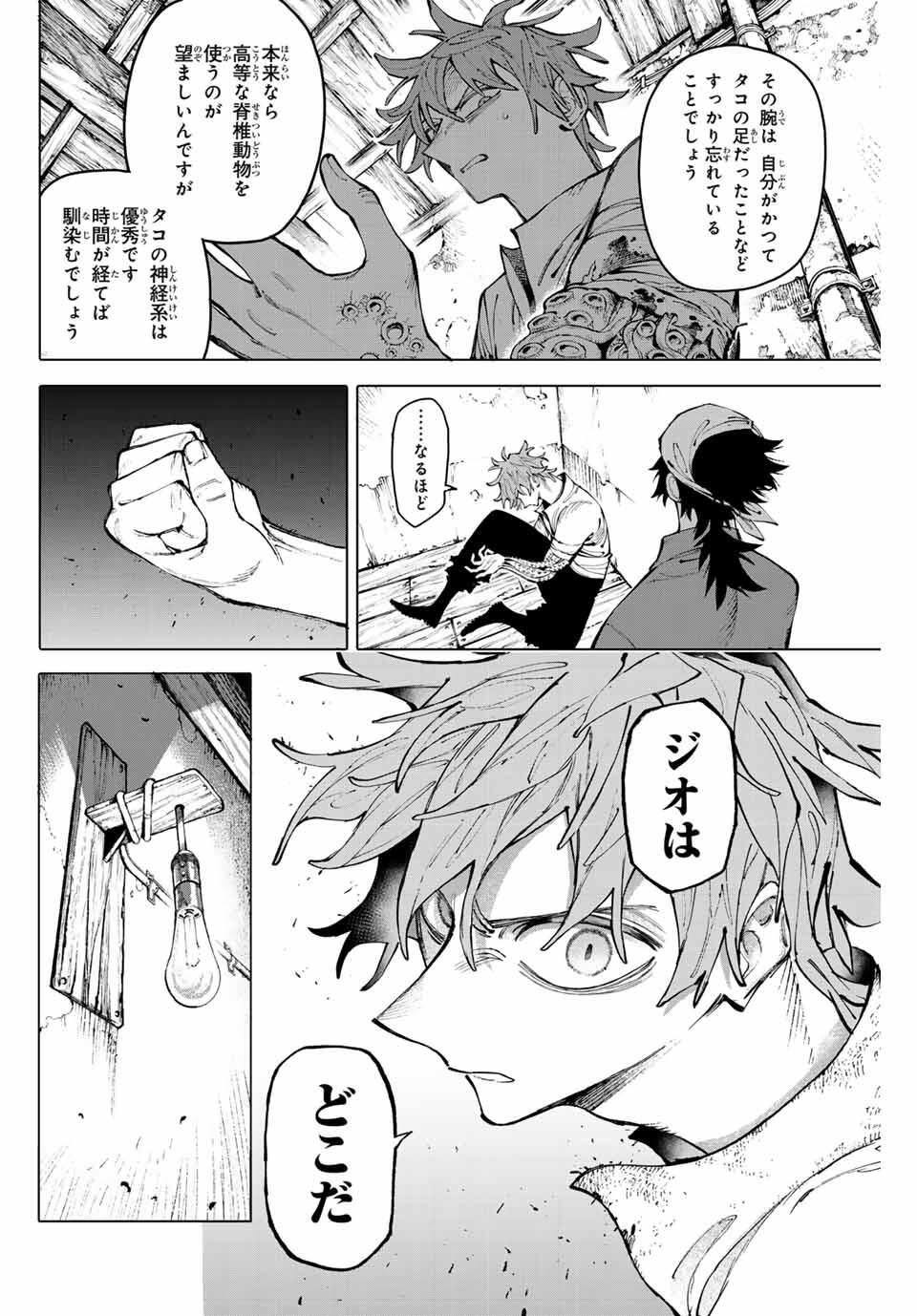 ガラクシアス Chap 25 - Next Chap 26