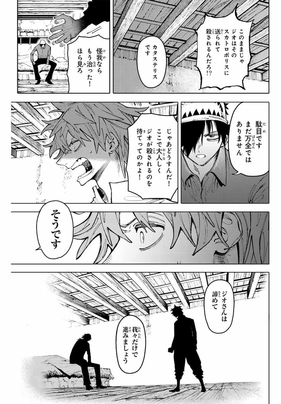 ガラクシアス Chap 25 - Next Chap 26