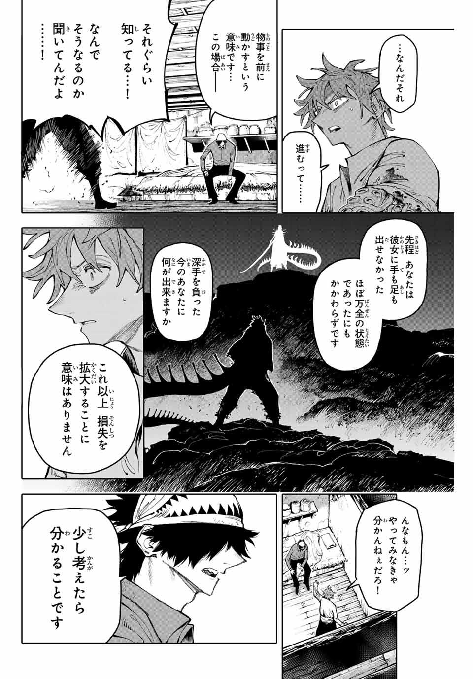 ガラクシアス Chap 25 - Next Chap 26