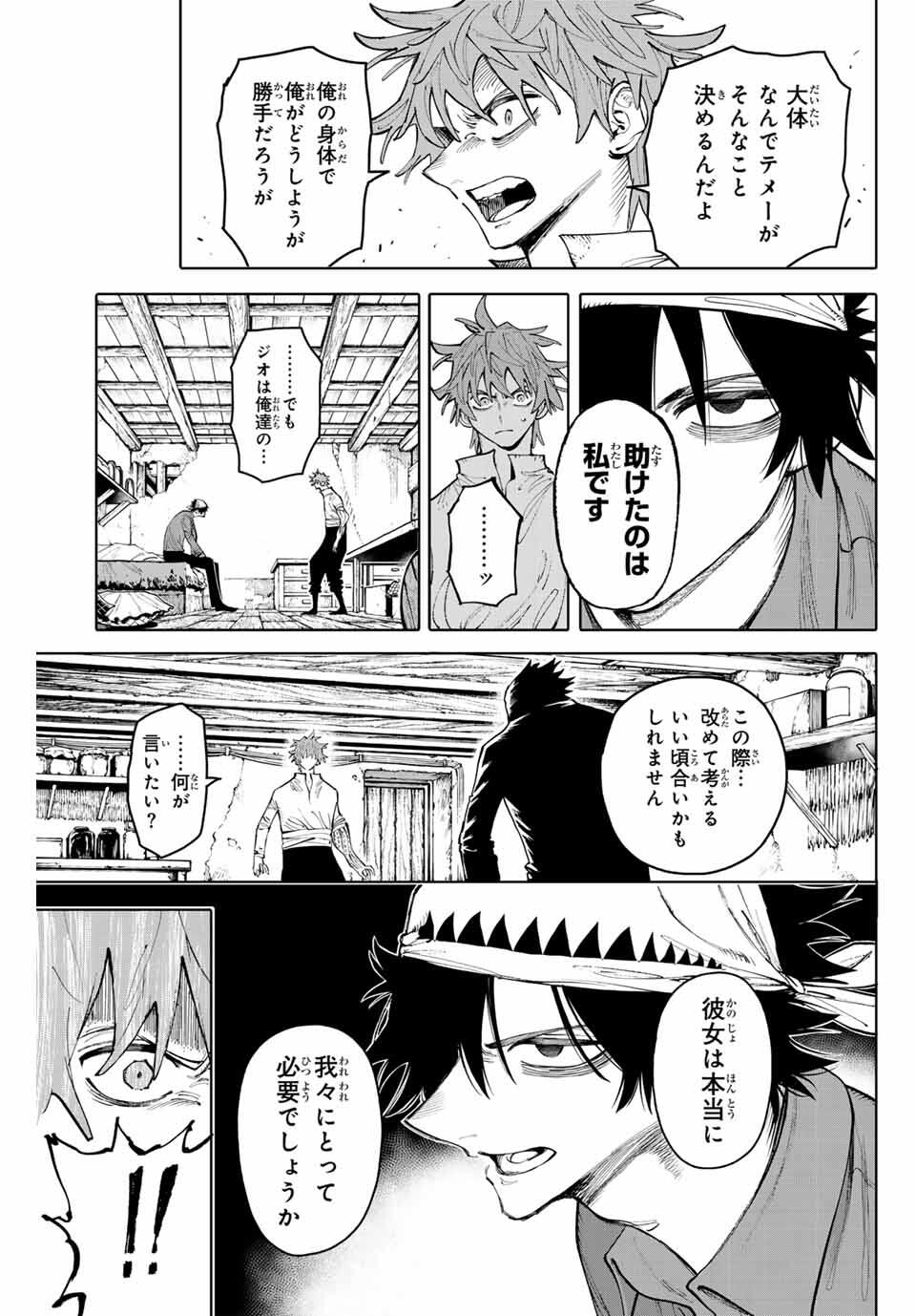 ガラクシアス Chap 25 - Next Chap 26