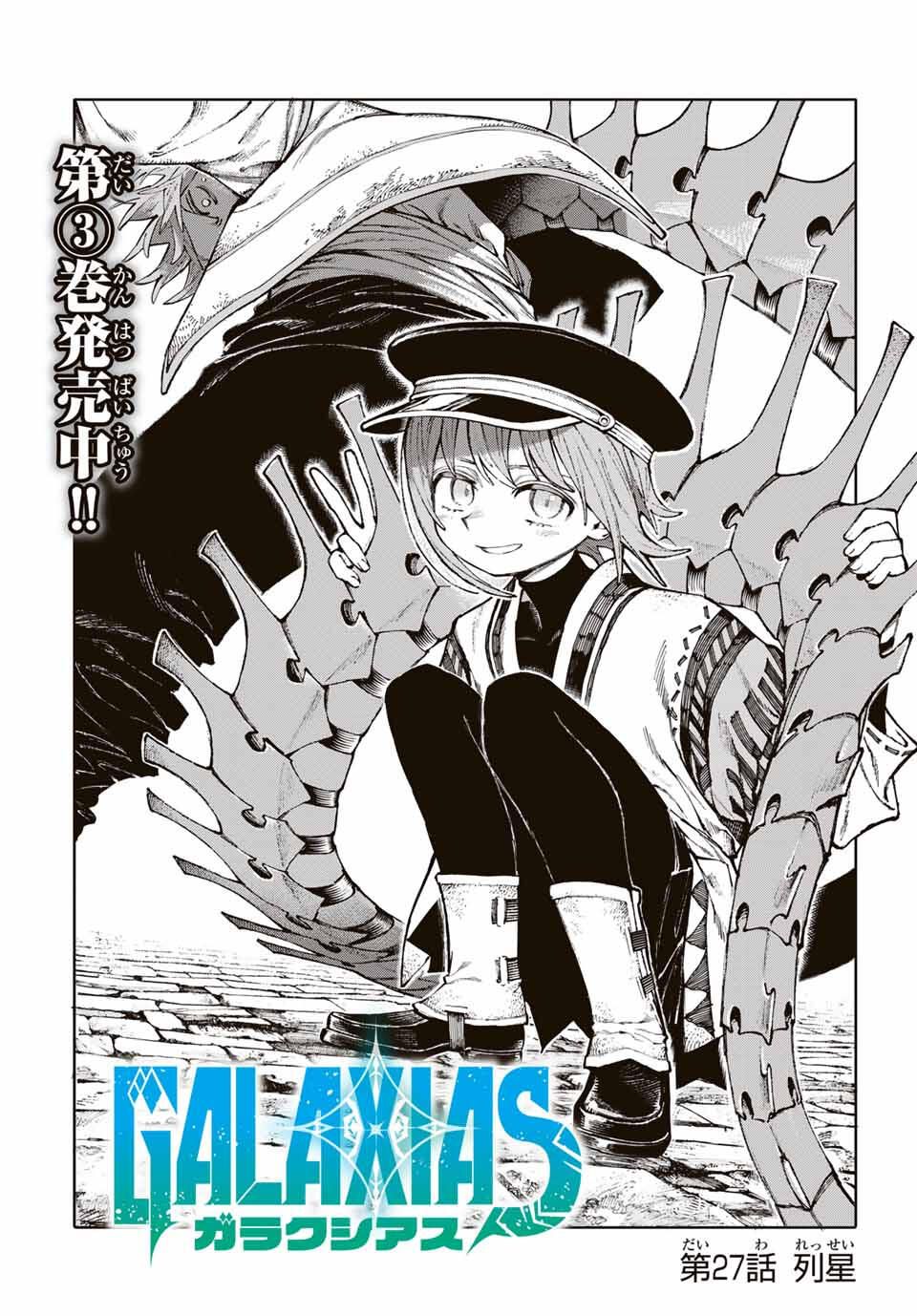 ガラクシアス Chap 27 - Next Chap 28