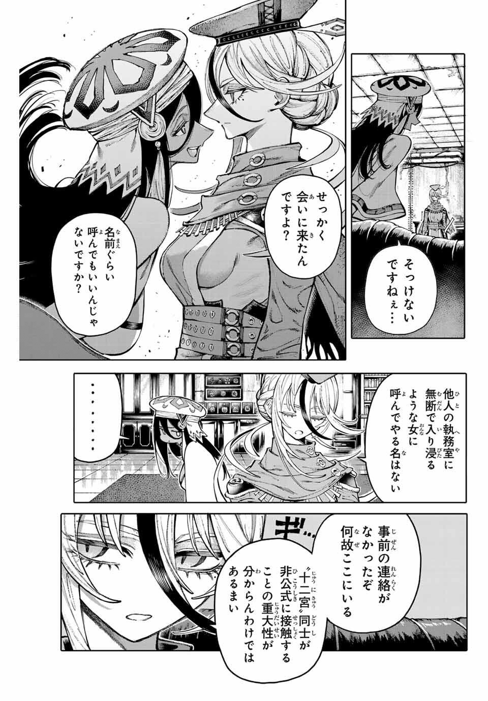 ガラクシアス Chap 27 - Next Chap 28