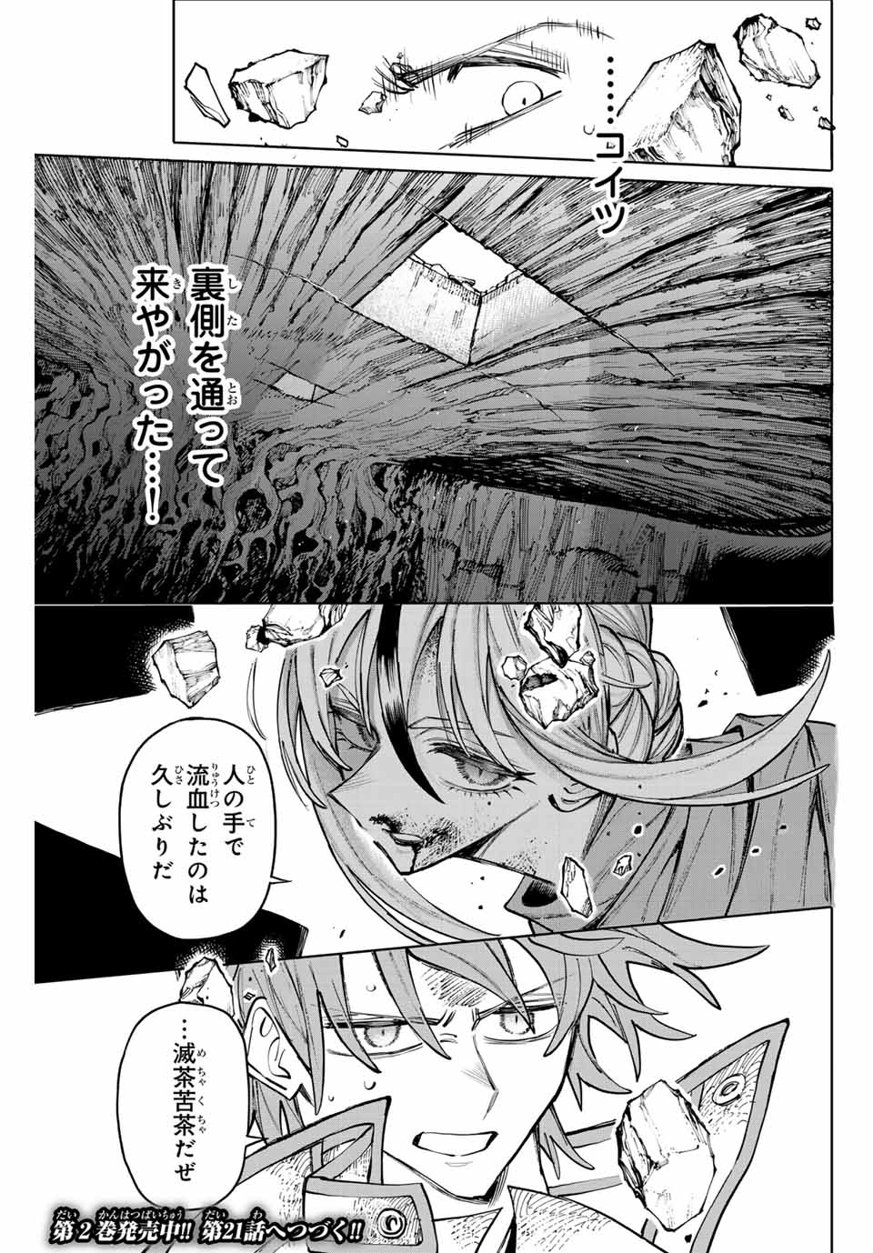 ガラクシアス Chap 20 - Next Chap 21