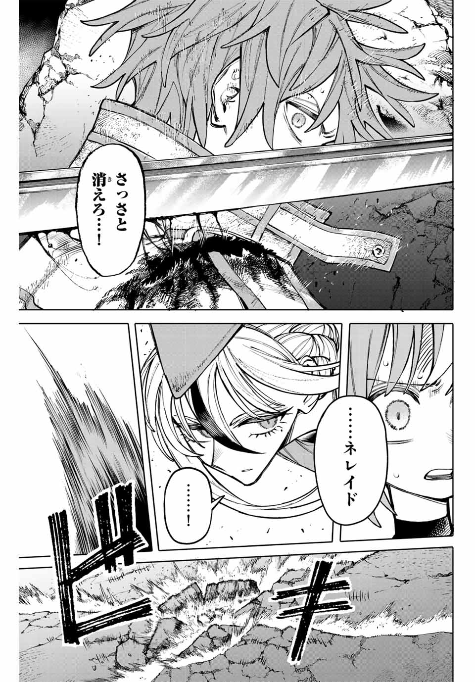 ガラクシアス Chap 20 - Next Chap 21