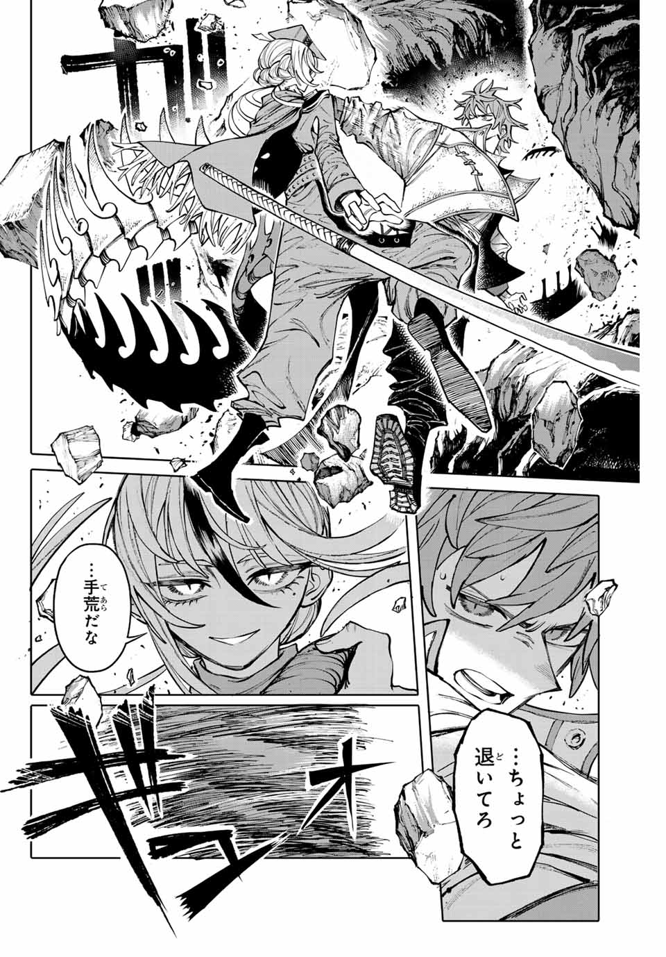 ガラクシアス Chap 20 - Next Chap 21