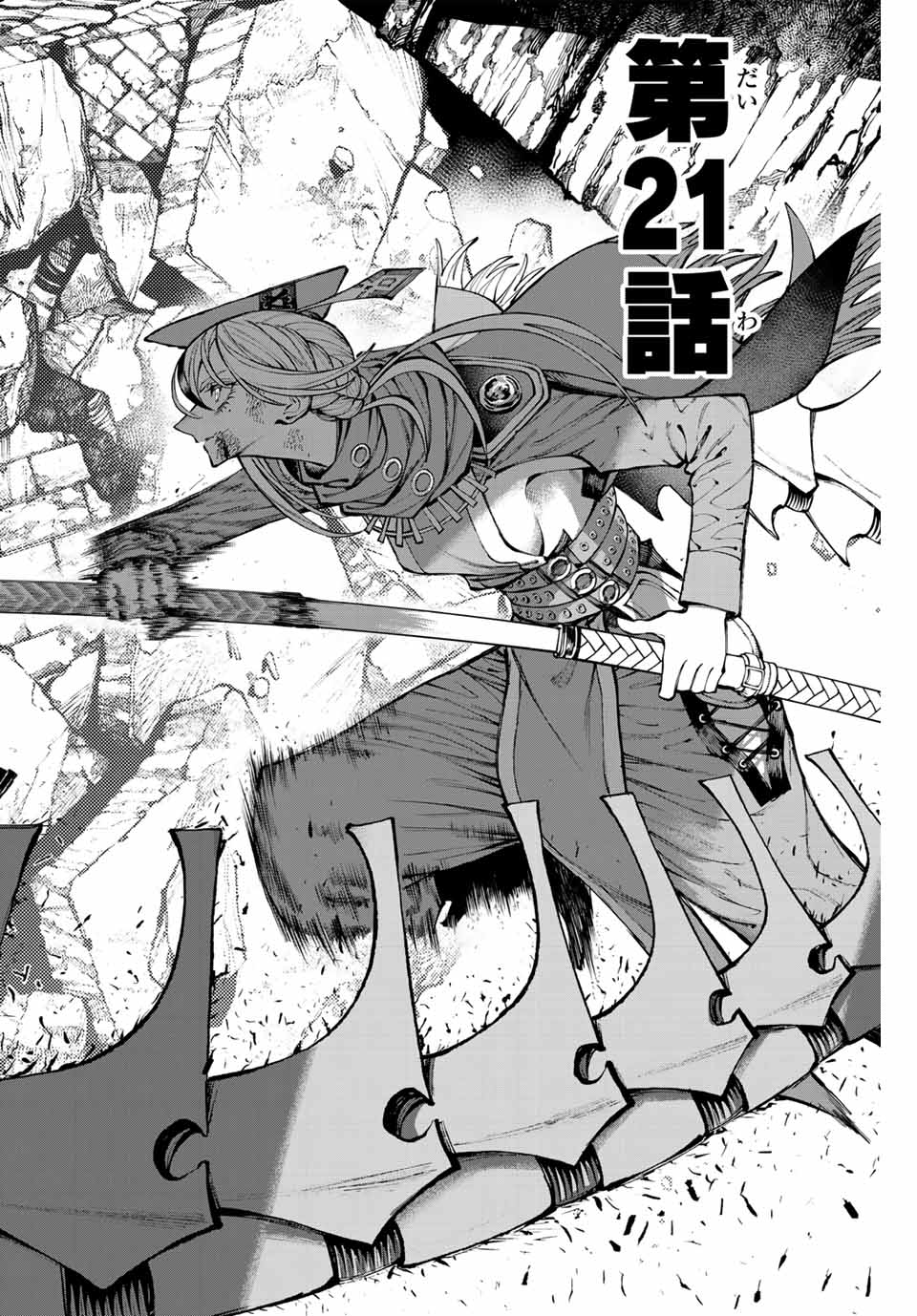 ガラクシアス Chap 21 - Next Chap 22