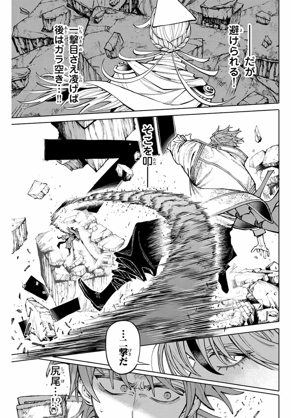 ガラクシアス Chap 21 - Next Chap 22