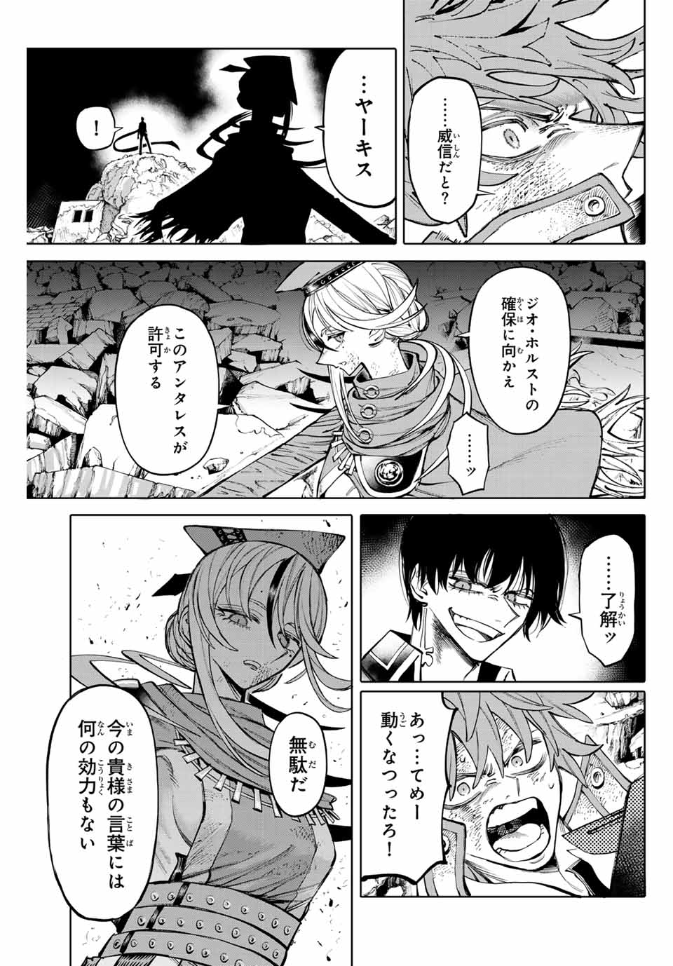 ガラクシアス Chap 21 - Next Chap 22