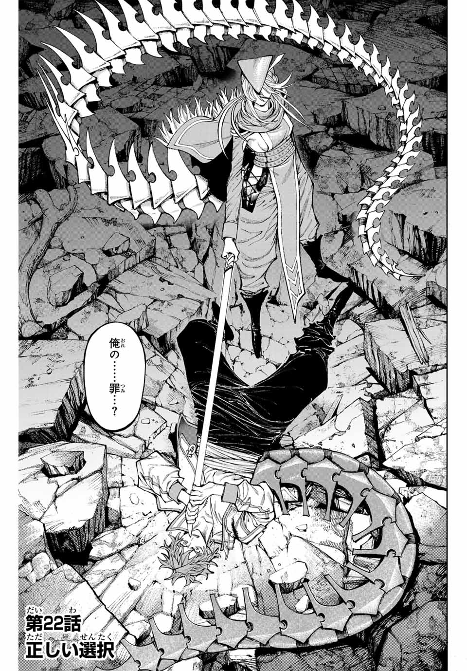 ガラクシアス Chap 22 - Next Chap 23