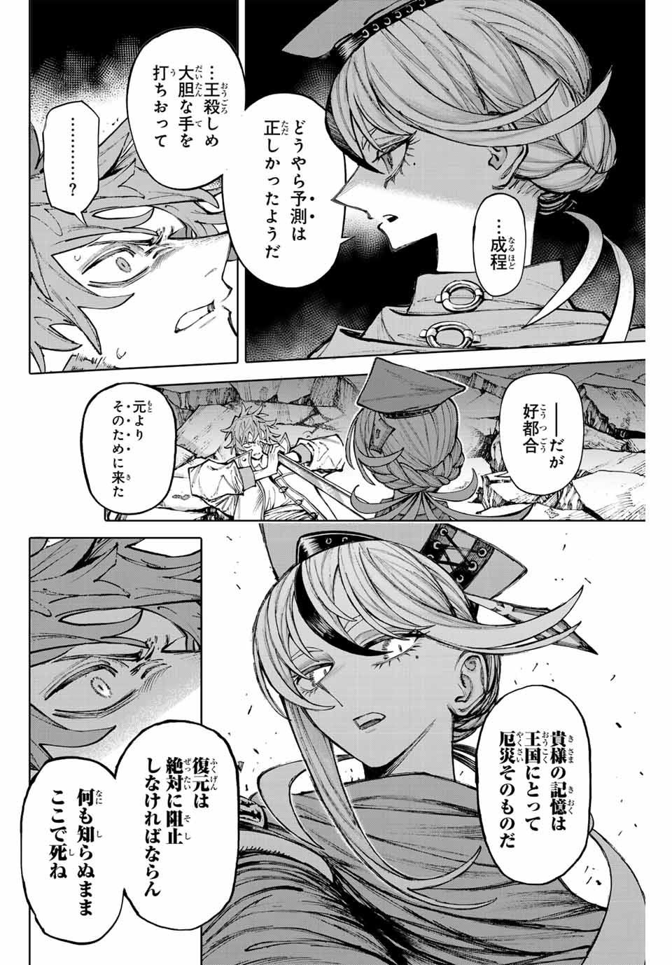 ガラクシアス Chap 22 - Next Chap 23