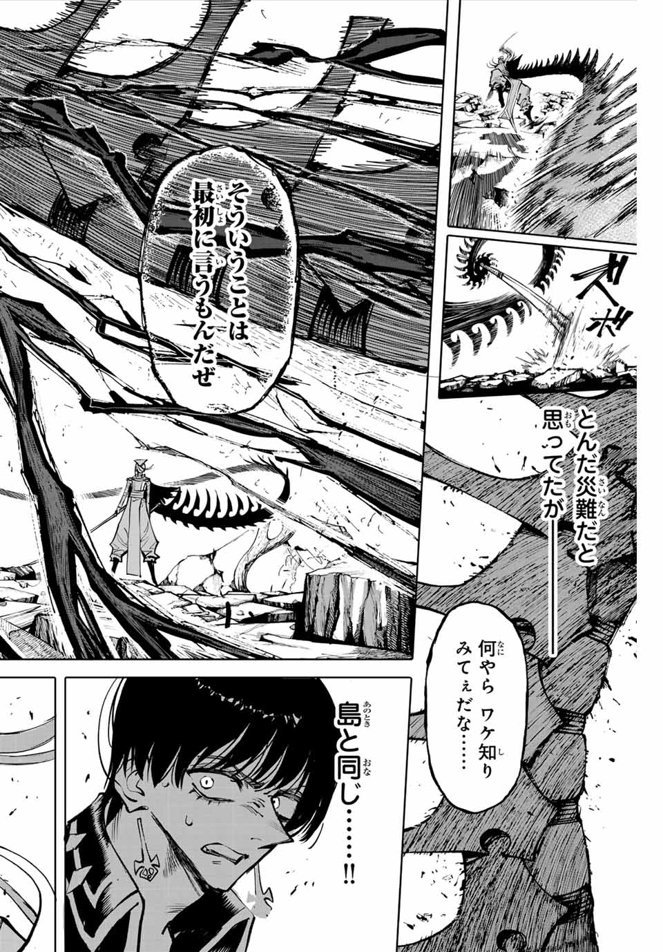 ガラクシアス Chap 22 - Next Chap 23