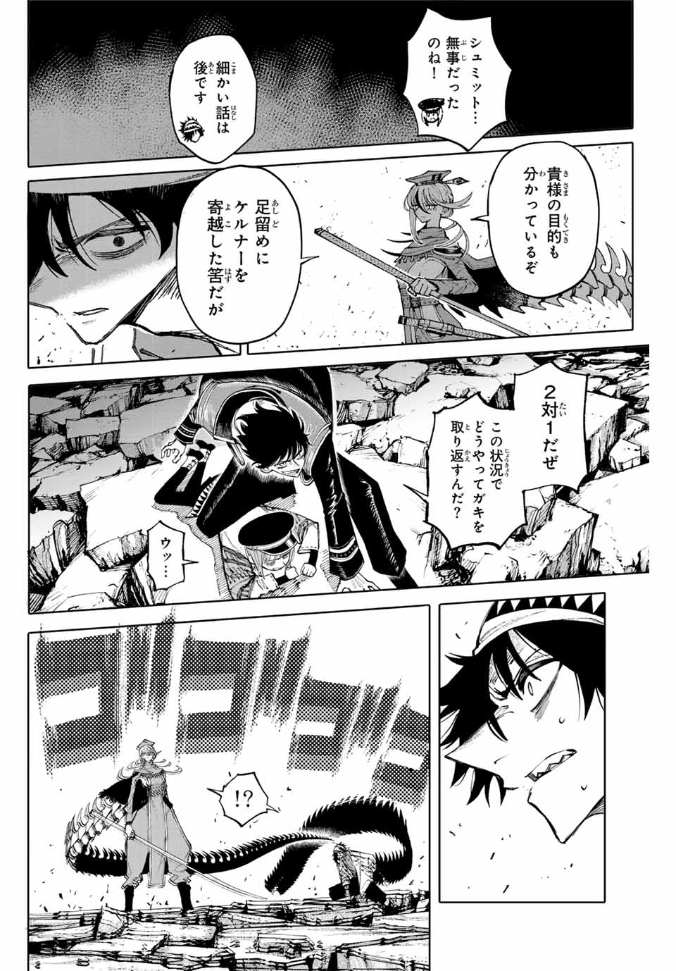 ガラクシアス Chap 23 - Next Chap 24