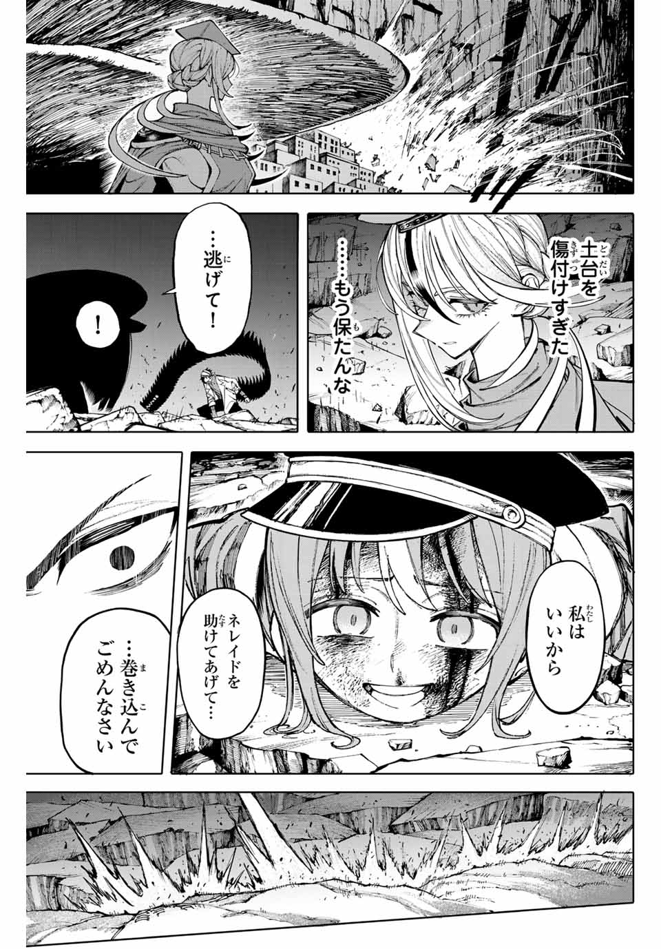 ガラクシアス Chap 23 - Next Chap 24