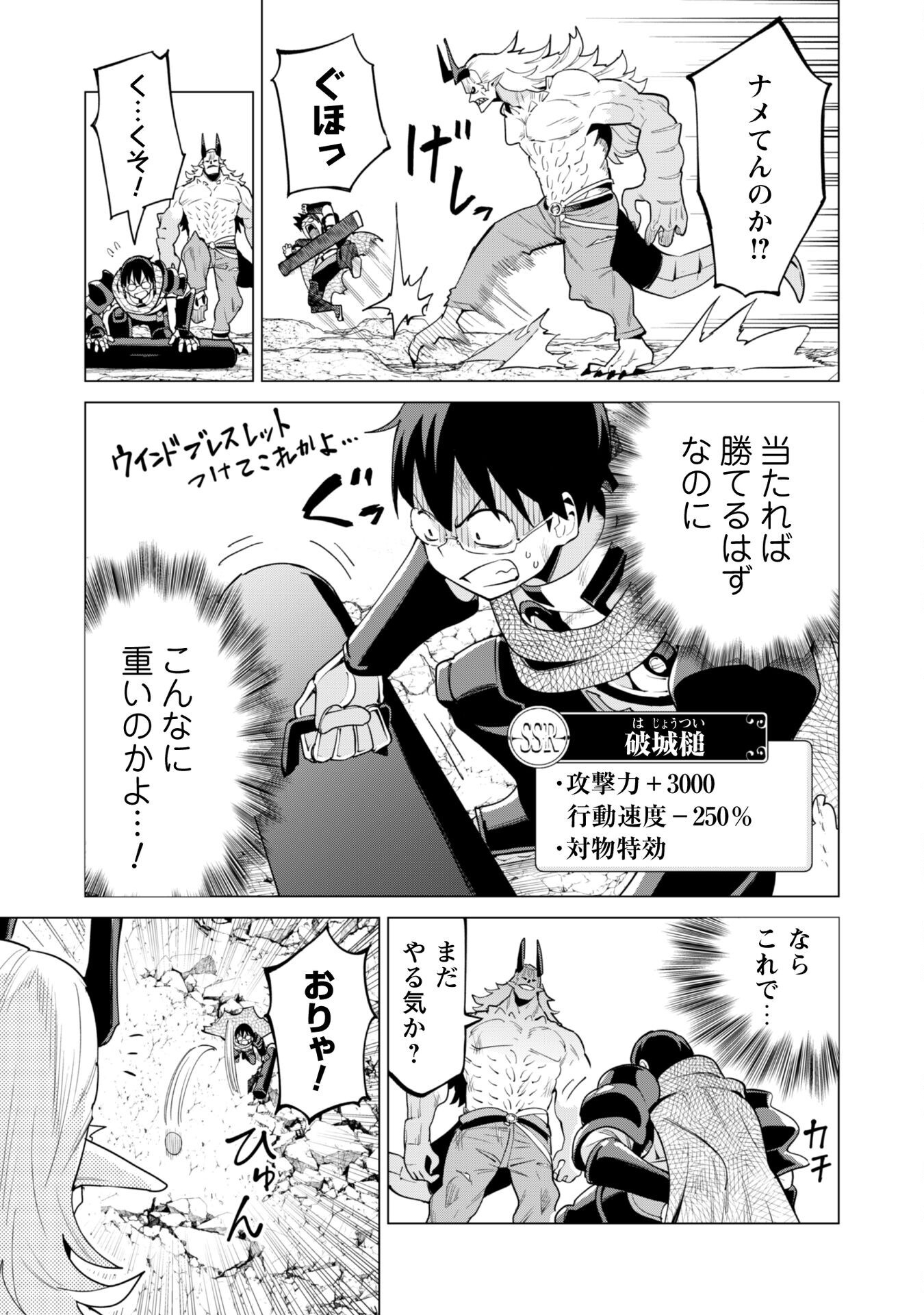 ガチャを回して仲間を増やす 最強の美少女軍団を作り上げろ Chap 73 - Next Chap 74