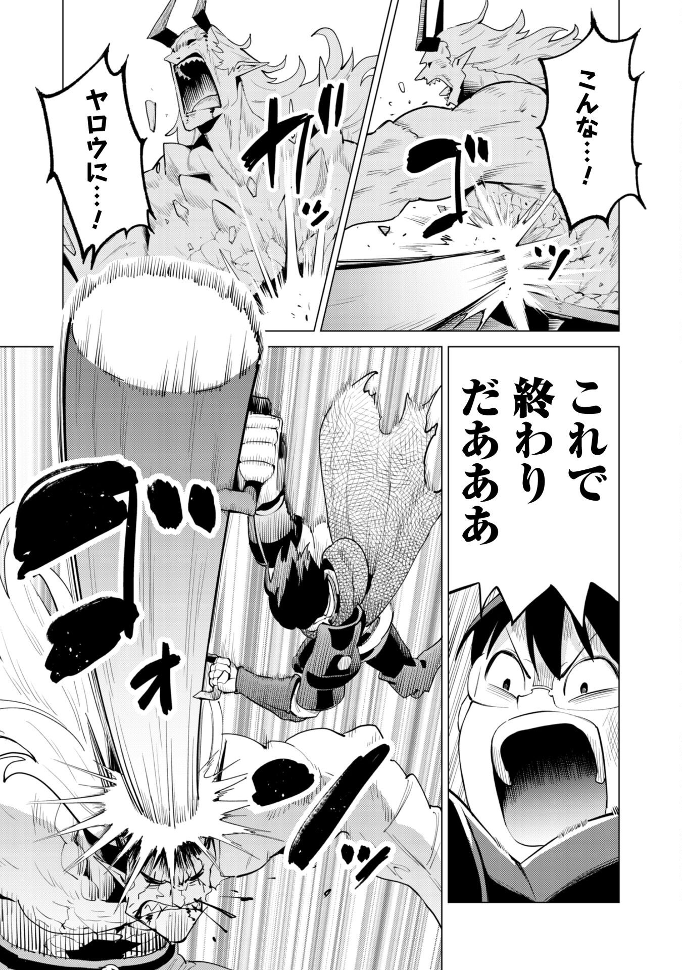 ガチャを回して仲間を増やす 最強の美少女軍団を作り上げろ Chap 73 - Next Chap 74
