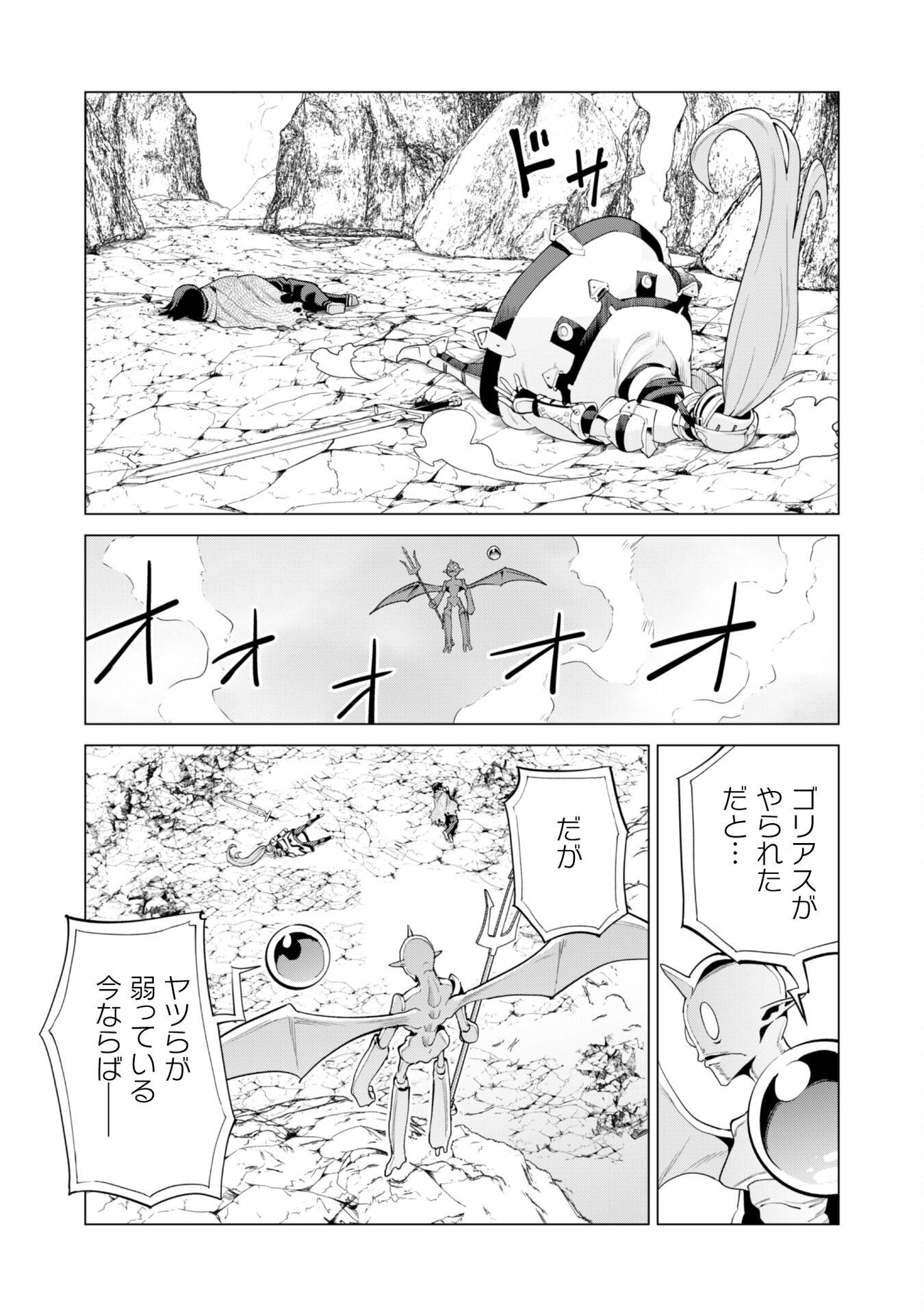 ガチャを回して仲間を増やす 最強の美少女軍団を作り上げろ Chap 73 - Next Chap 74