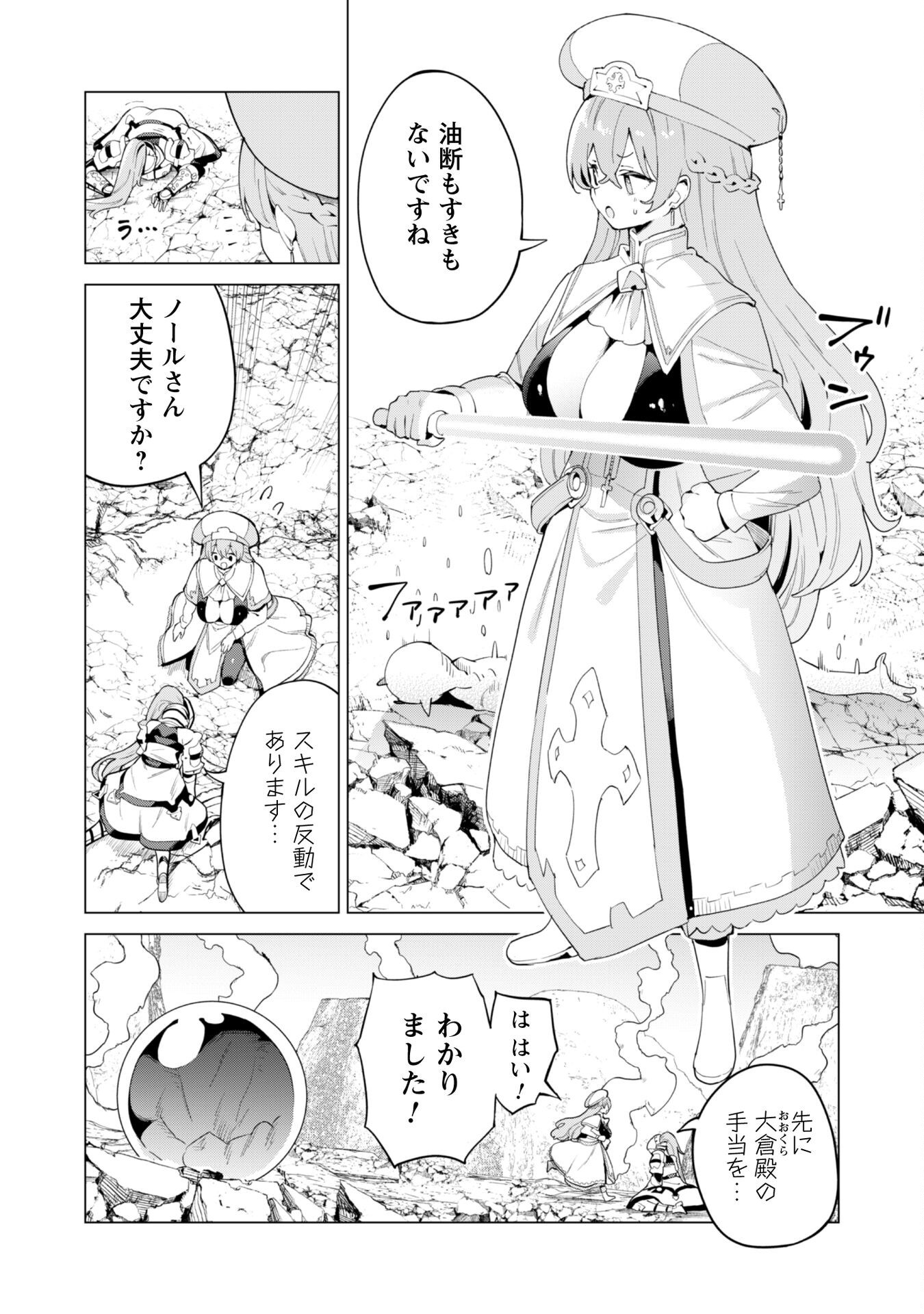 ガチャを回して仲間を増やす 最強の美少女軍団を作り上げろ Chap 73 - Next Chap 74