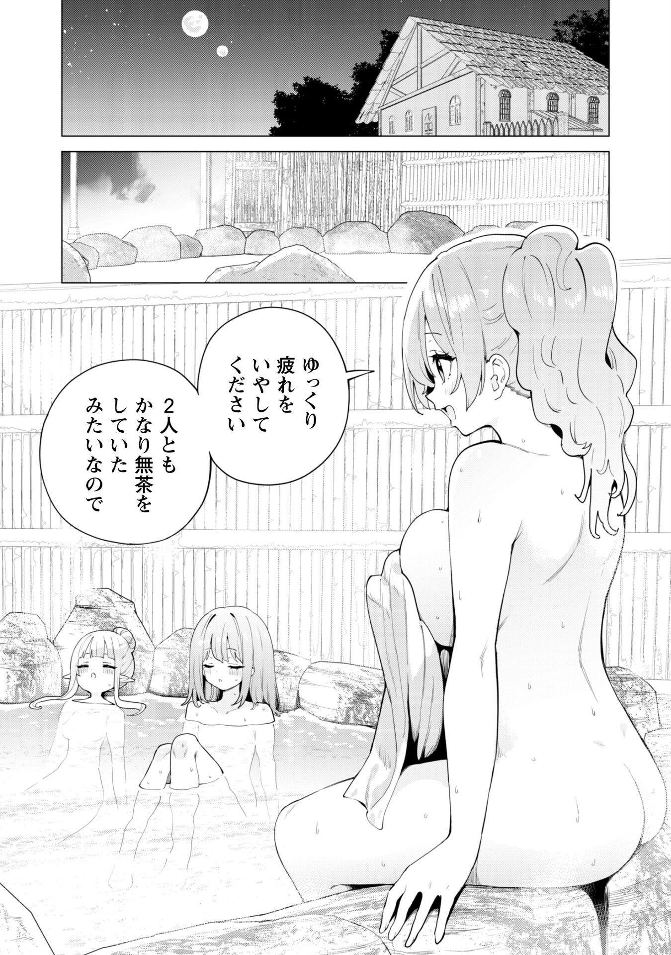 ガチャを回して仲間を増やす 最強の美少女軍団を作り上げろ Chap 73 - Next Chap 74
