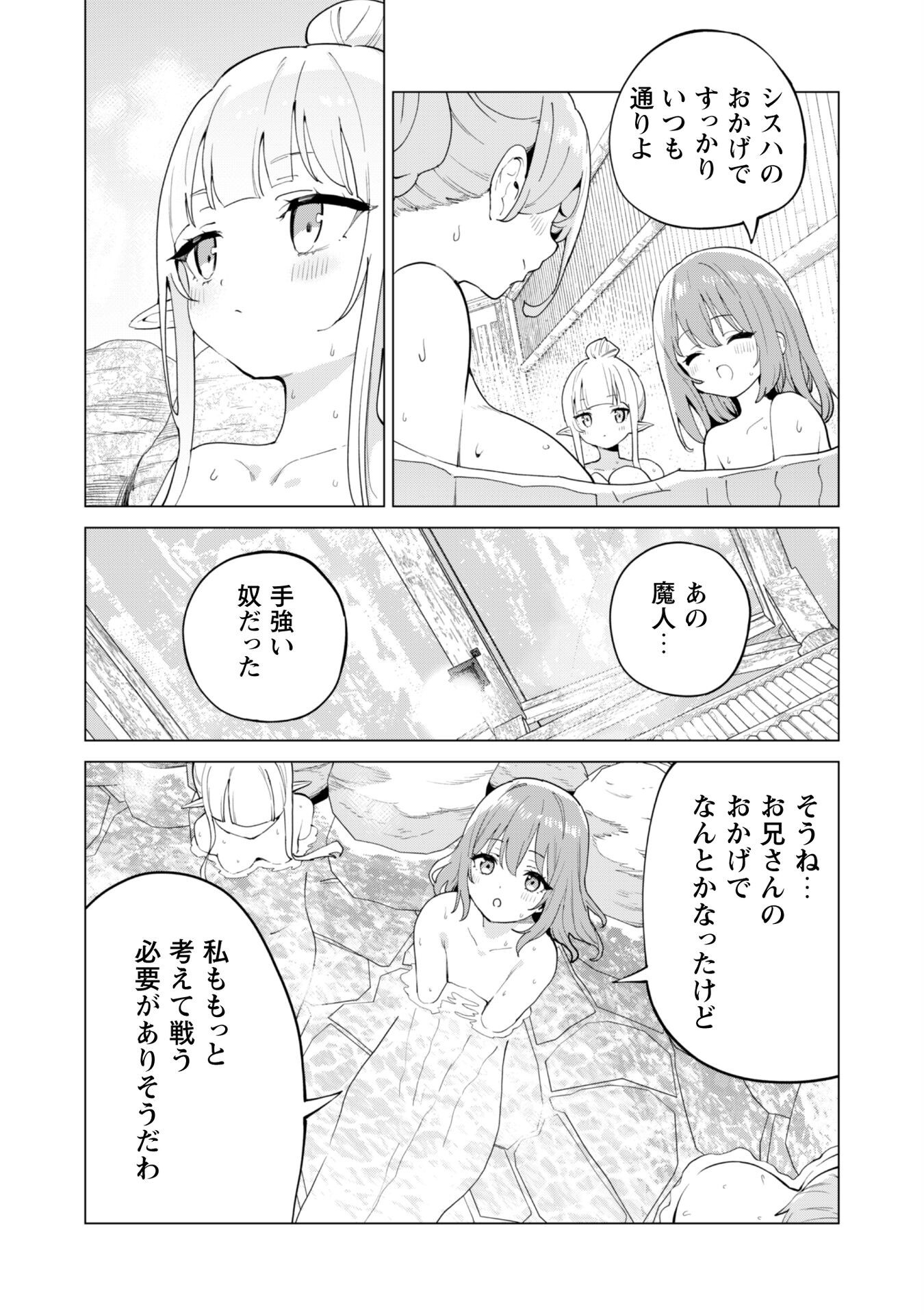 ガチャを回して仲間を増やす 最強の美少女軍団を作り上げろ Chap 73 - Next Chap 74