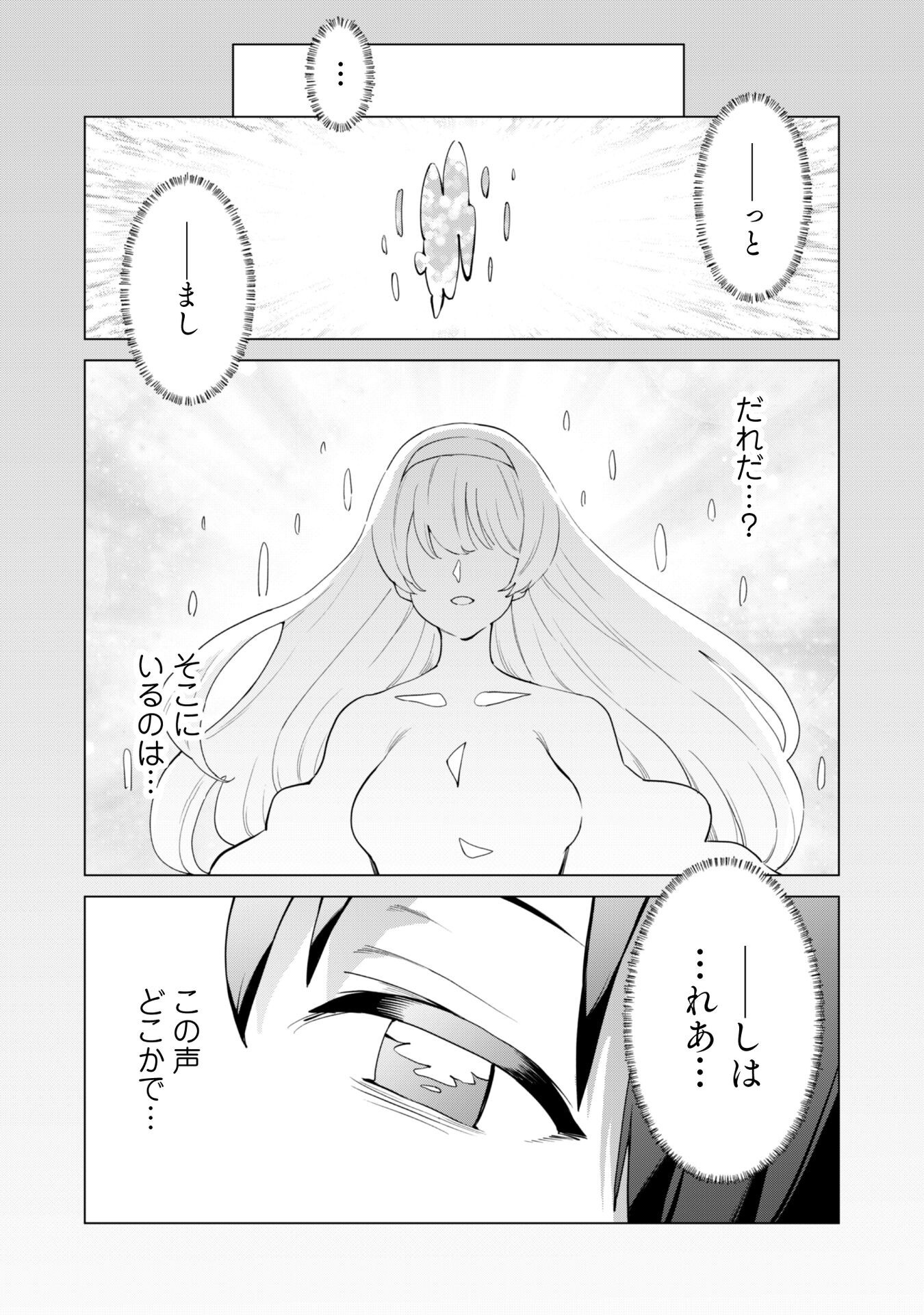 ガチャを回して仲間を増やす 最強の美少女軍団を作り上げろ Chap 73 - Next Chap 74