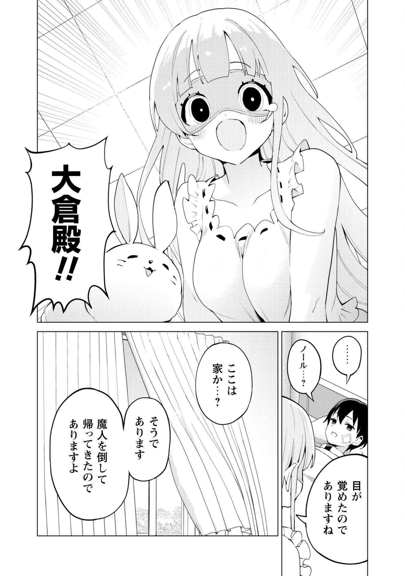 ガチャを回して仲間を増やす 最強の美少女軍団を作り上げろ Chap 73 - Next Chap 74