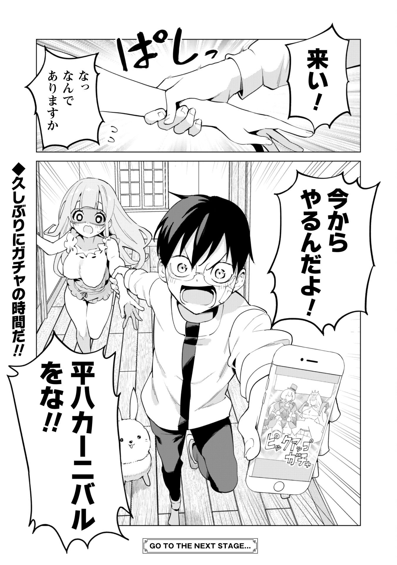 ガチャを回して仲間を増やす 最強の美少女軍団を作り上げろ Chap 73 - Next Chap 74