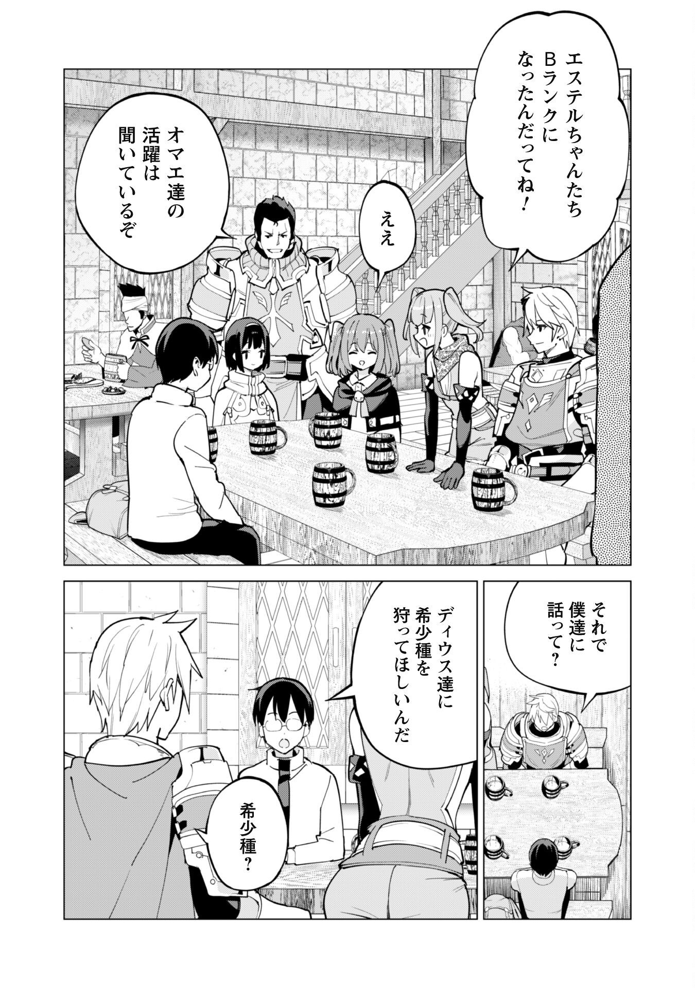 ガチャを回して仲間を増やす 最強の美少女軍団を作り上げろ Chap 70 - Next Chap 71