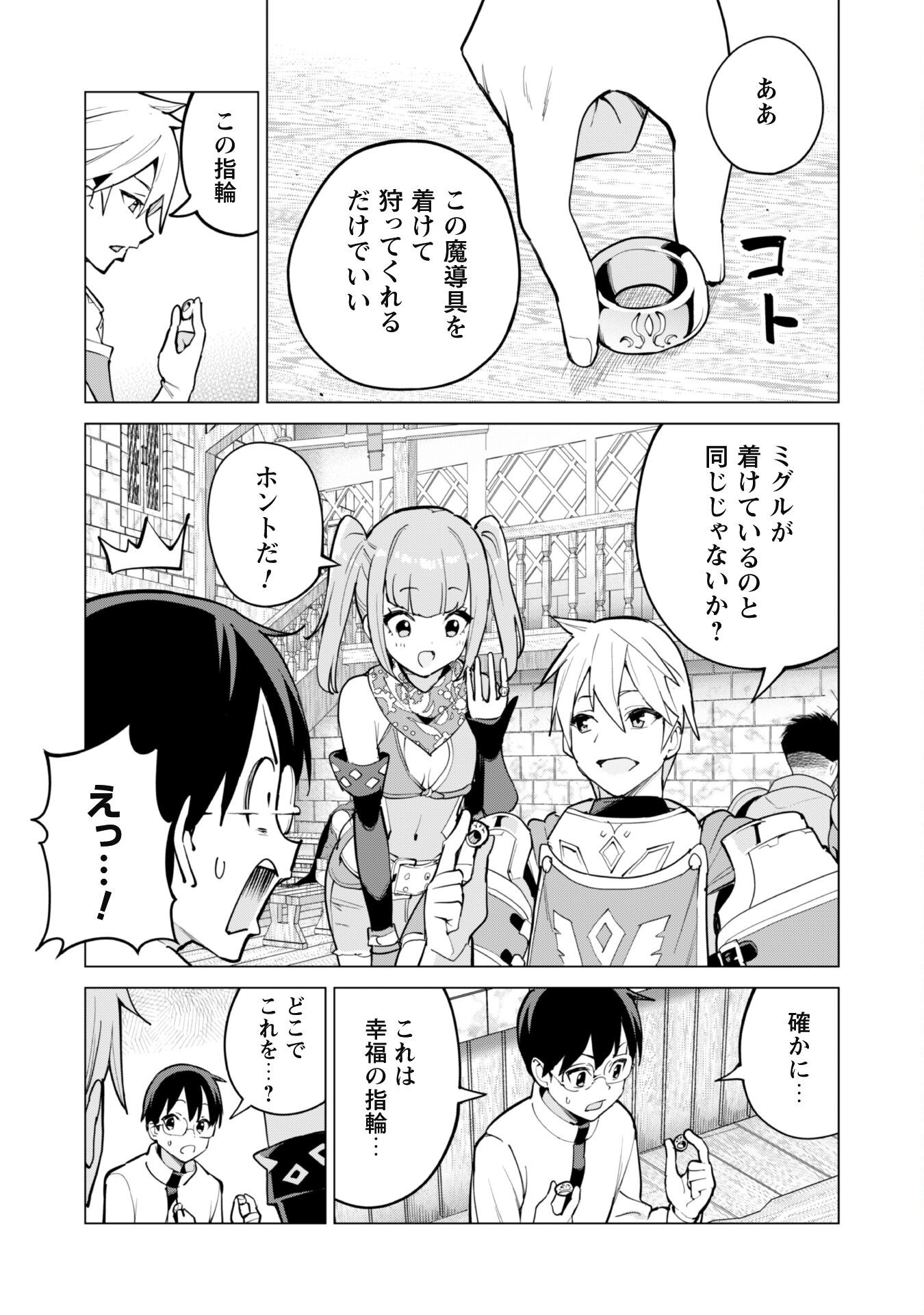 ガチャを回して仲間を増やす 最強の美少女軍団を作り上げろ Chap 70 - Next Chap 71