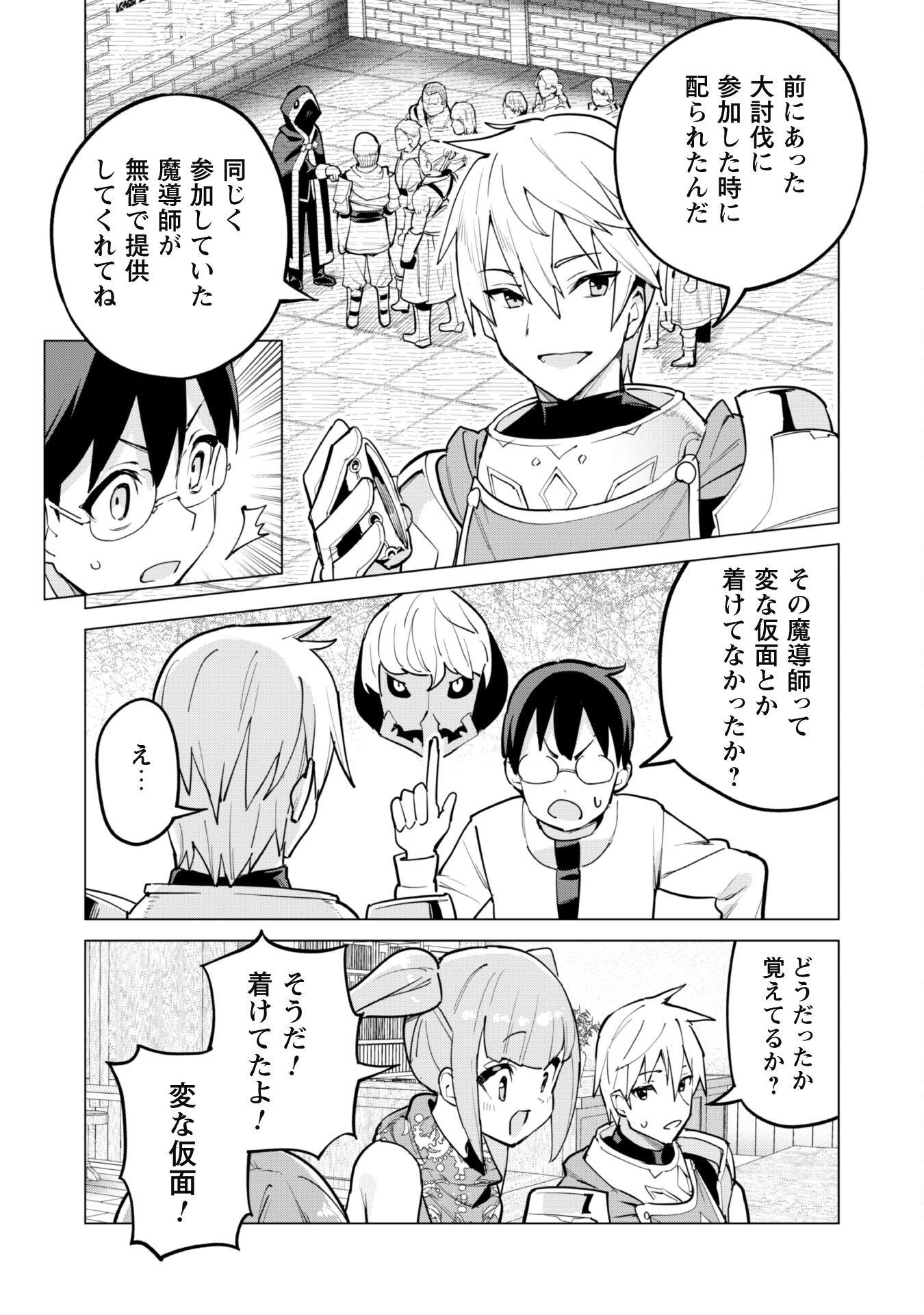 ガチャを回して仲間を増やす 最強の美少女軍団を作り上げろ Chap 70 - Next Chap 71