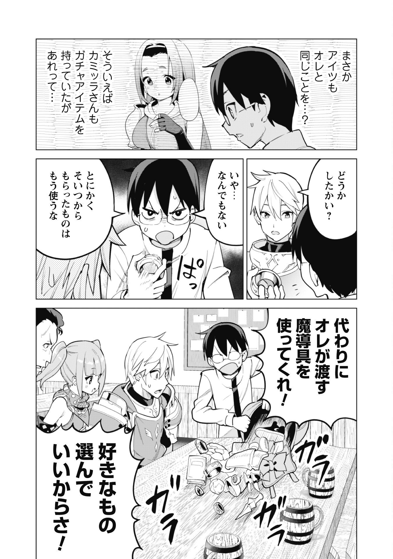 ガチャを回して仲間を増やす 最強の美少女軍団を作り上げろ Chap 70 - Next Chap 71