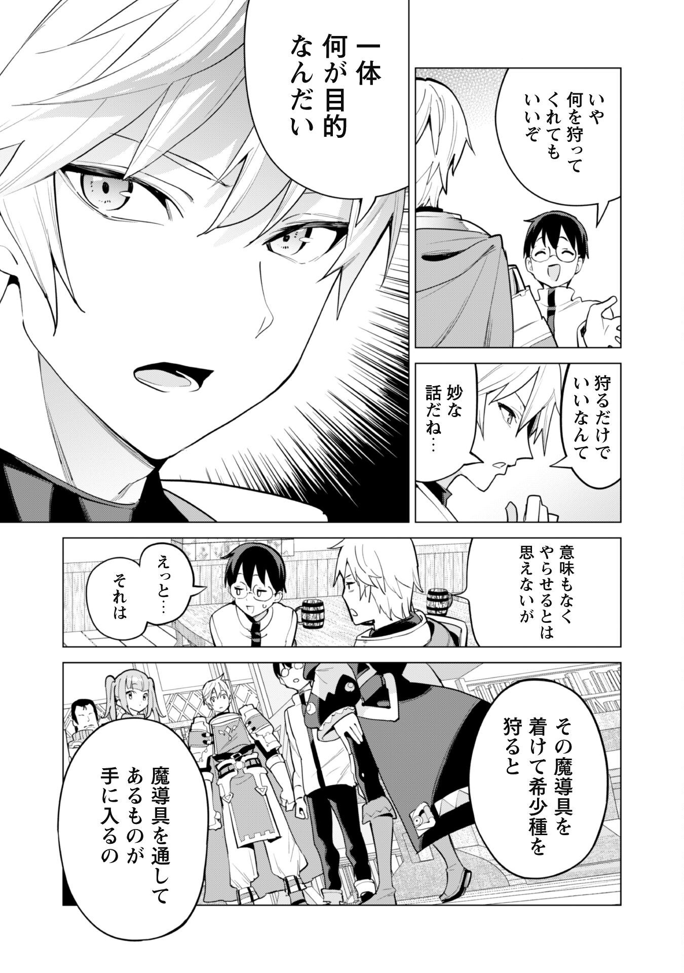 ガチャを回して仲間を増やす 最強の美少女軍団を作り上げろ Chap 70 - Next Chap 71