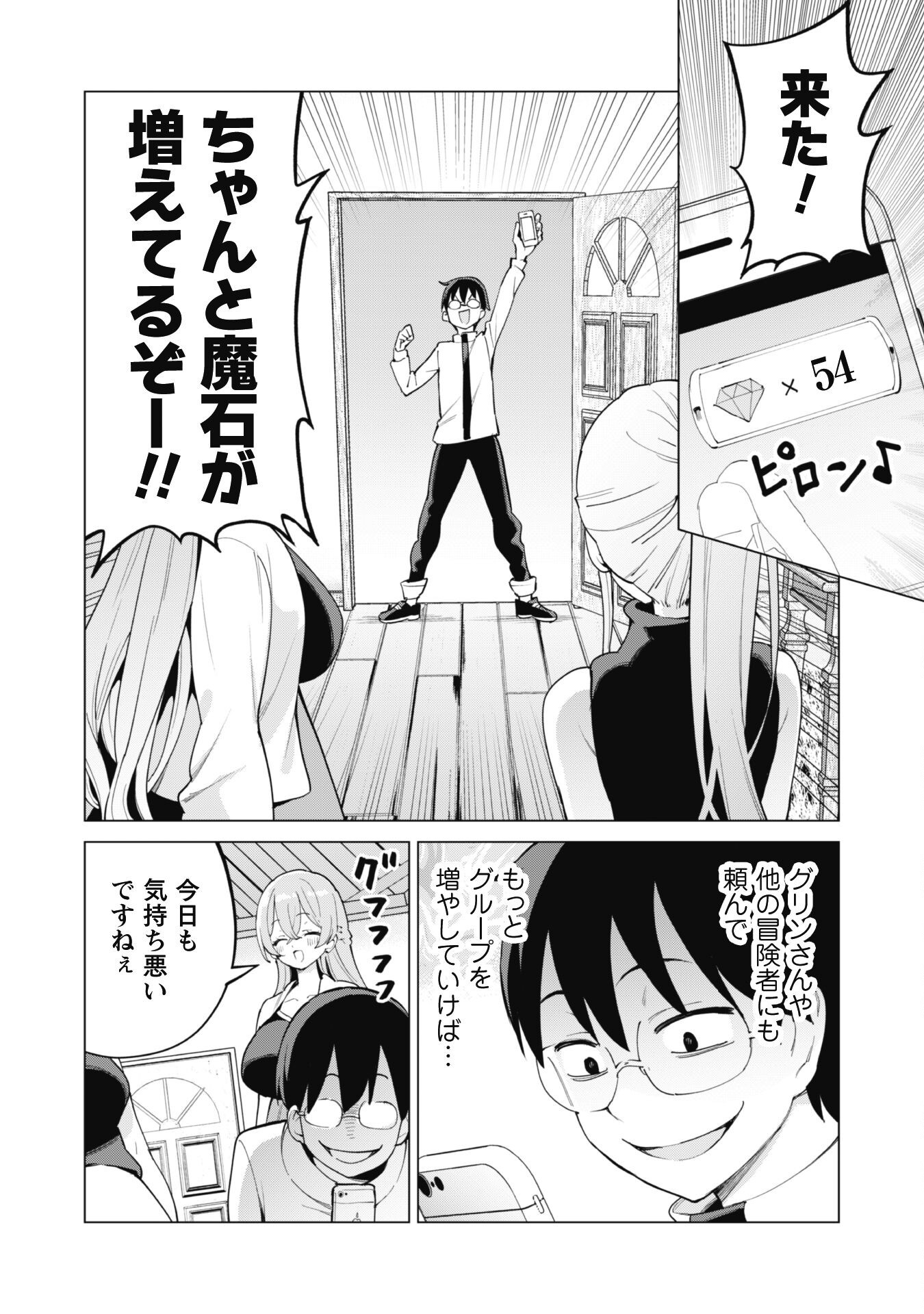 ガチャを回して仲間を増やす 最強の美少女軍団を作り上げろ Chap 70 - Next Chap 71