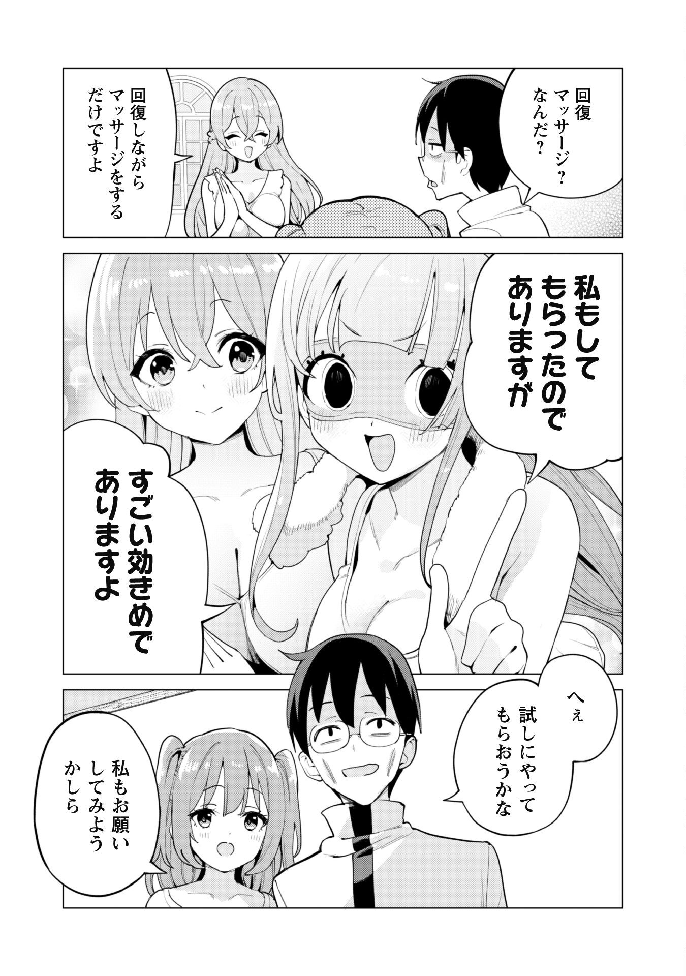 ガチャを回して仲間を増やす 最強の美少女軍団を作り上げろ Chap 70 - Next Chap 71