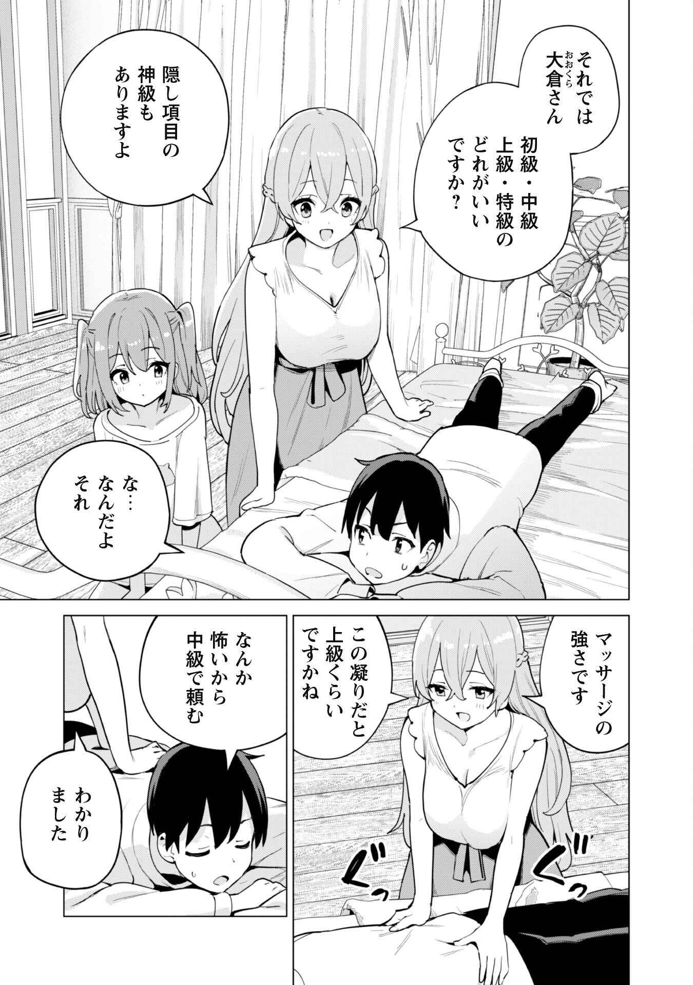 ガチャを回して仲間を増やす 最強の美少女軍団を作り上げろ Chap 70 - Next Chap 71