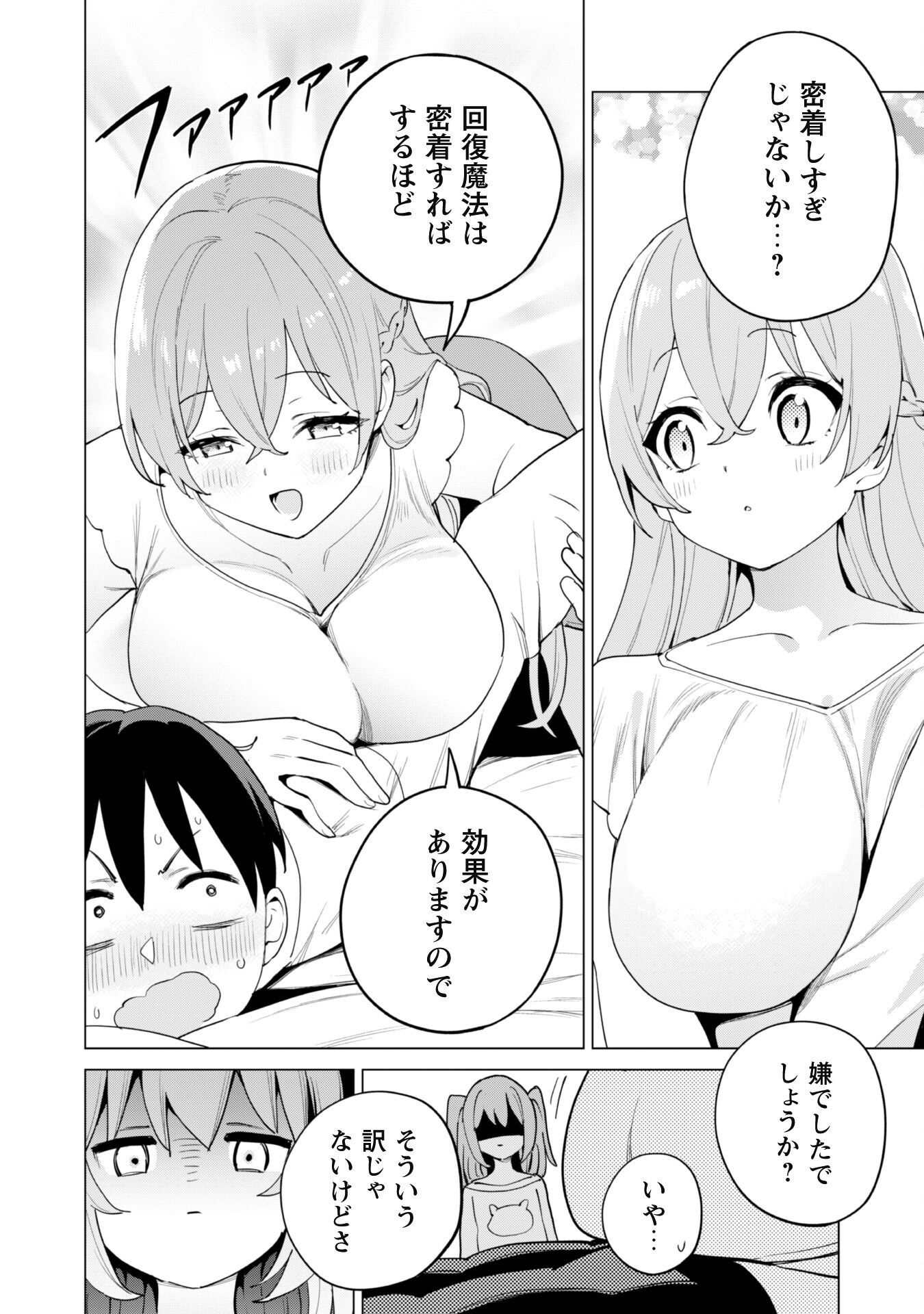 ガチャを回して仲間を増やす 最強の美少女軍団を作り上げろ Chap 70 - Next Chap 71