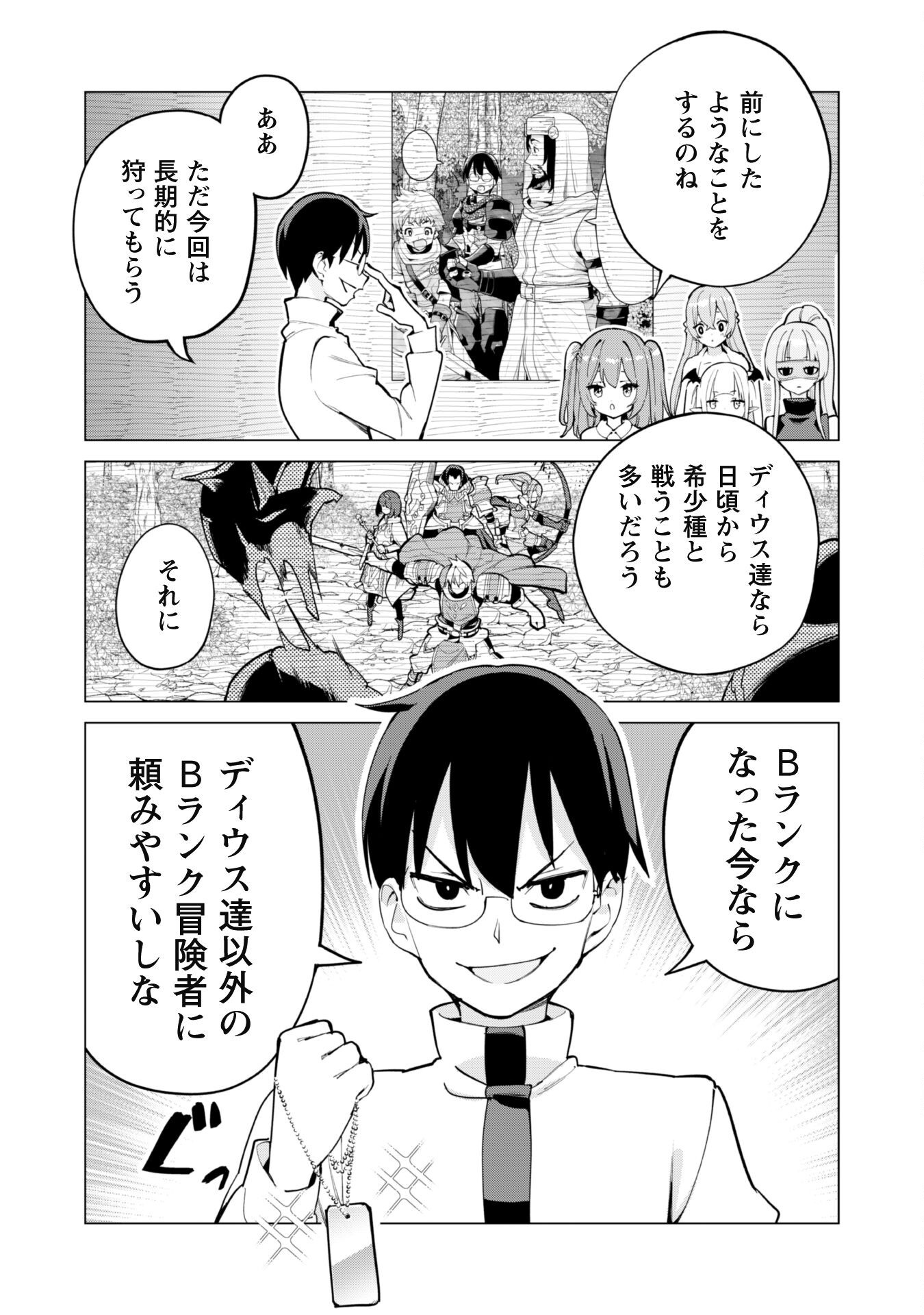 ガチャを回して仲間を増やす 最強の美少女軍団を作り上げろ Chap 70 - Next Chap 71