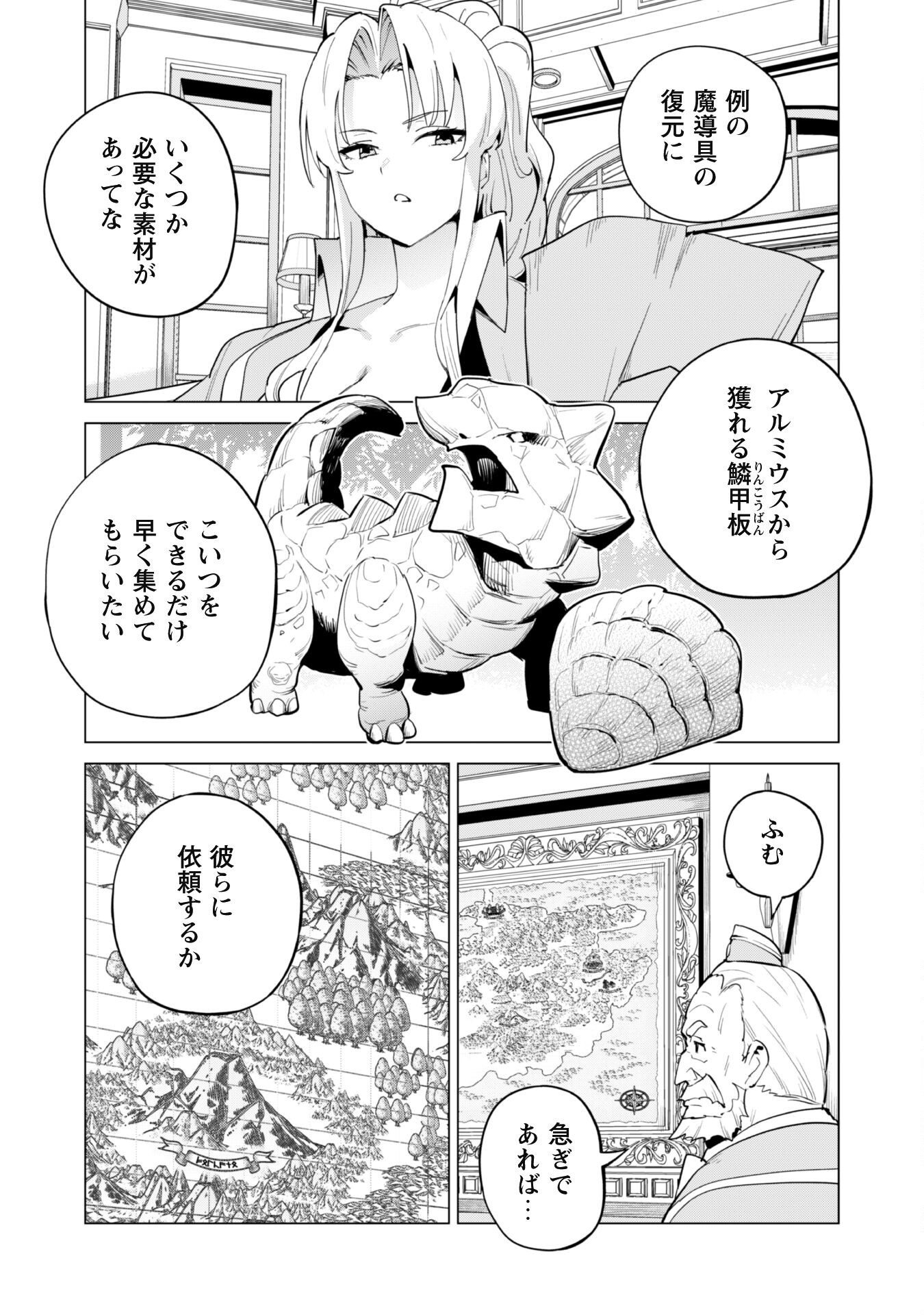 ガチャを回して仲間を増やす 最強の美少女軍団を作り上げろ Chap 71 - Next Chap 72