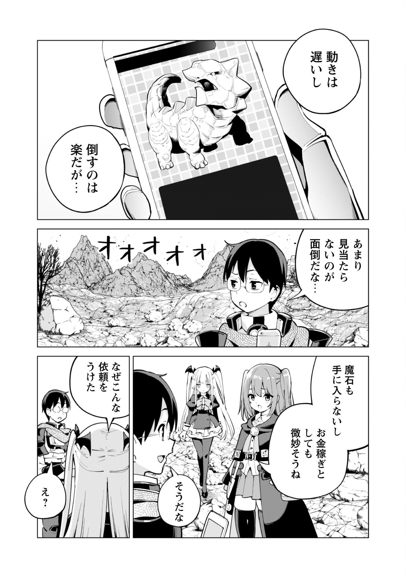 ガチャを回して仲間を増やす 最強の美少女軍団を作り上げろ Chap 71 - Next Chap 72