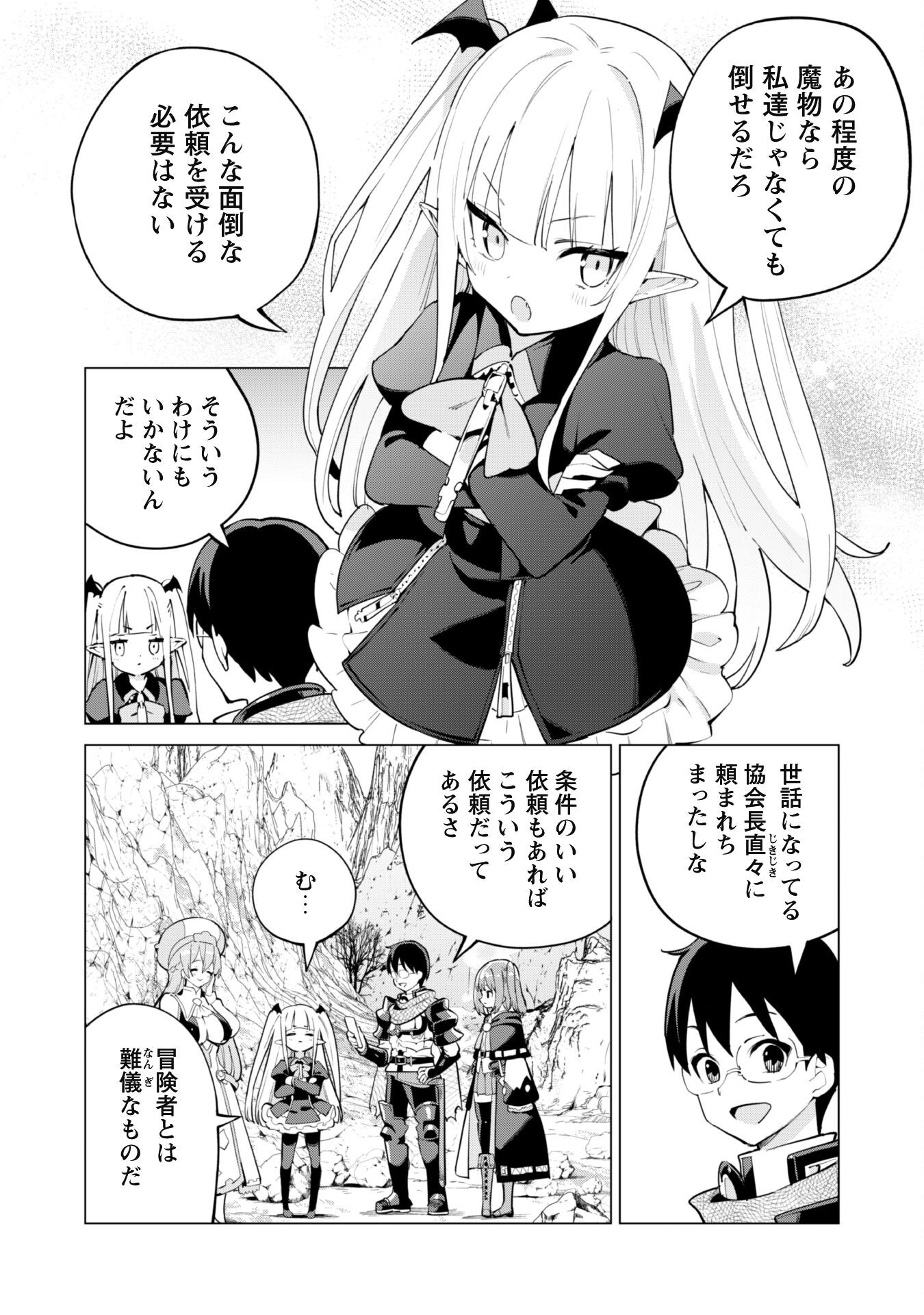 ガチャを回して仲間を増やす 最強の美少女軍団を作り上げろ Chap 71 - Next Chap 72